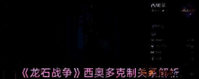 龙石战争游戏画面