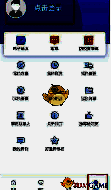 三晋通注册登录页面