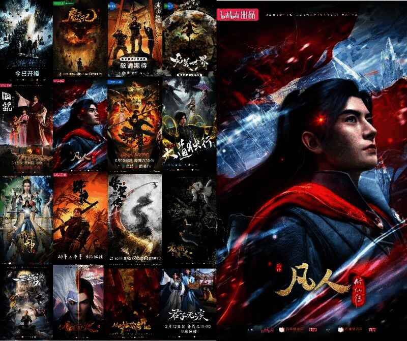 《凡人修仙传》游戏相关画面