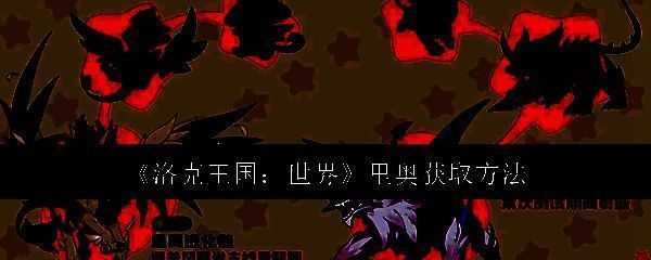 洛克王国相关图片