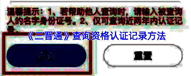 三晋通资格认证查询相关页面示例