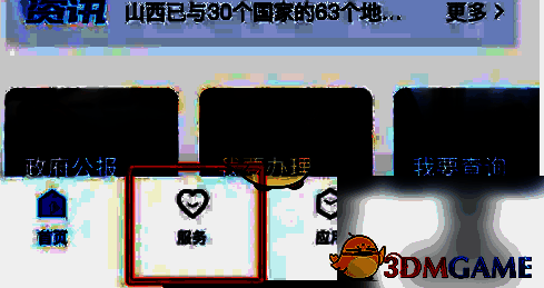 三晋通APP服务选项界面