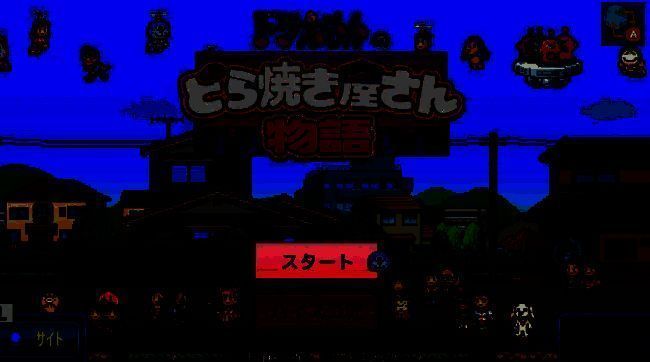 《哆啦A梦的铜锣烧店物语》相关画面1