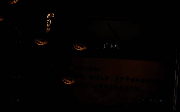 超自然行动组桃木剑展示图片