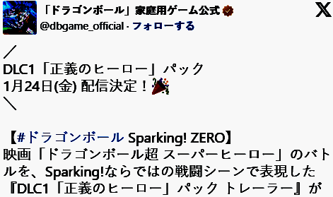 《七龙珠 电光炸裂！ZERO》首弹DLC相关图片2