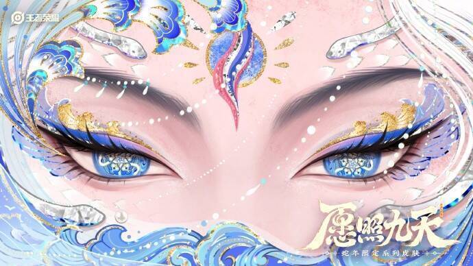 王者荣耀蛇年限定皮肤相关图片3