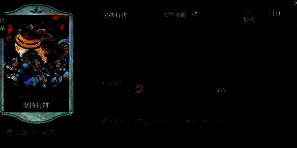 获得坚持打拼说英雄卡的提示截图