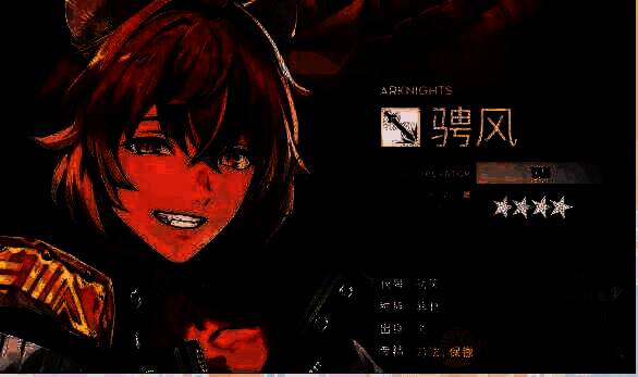 明日方舟骋风特性图片