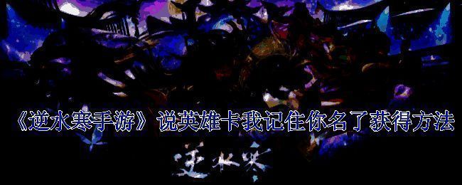 逆水寒手游相关界面图片