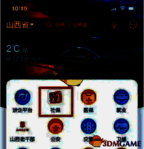 三晋通APP点击社保选项界面图