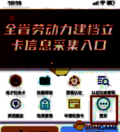 三晋通APP社保页面点击更多选项界面图