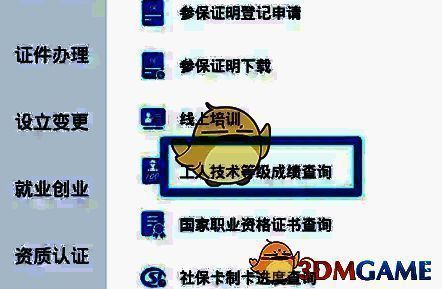 点击三晋通APP工人技术等级成绩查询选项的页面图