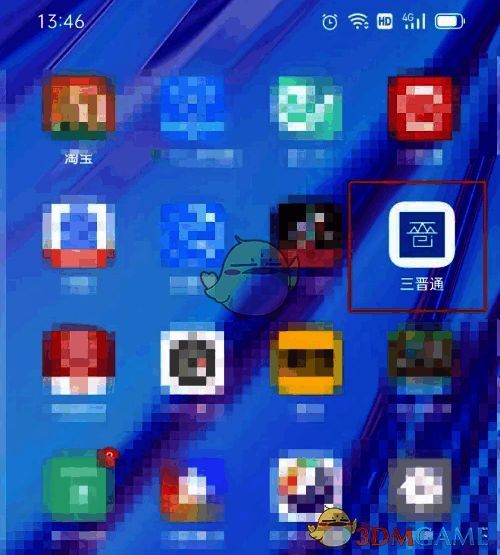 手机下载并打开三晋通界面