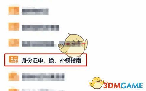 身份证申、换、补领指南页面