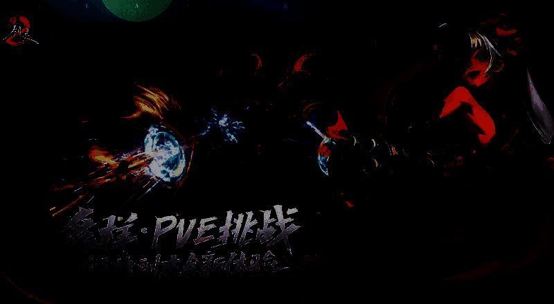 《剑灵2》世界副本战斗画面