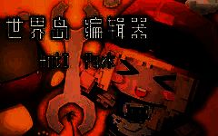 Steam开放编辑器画面