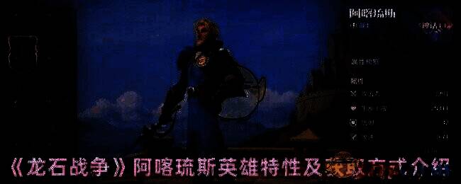 龙石战争阿喀琉斯相关图片