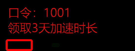 口令兑换相关配图