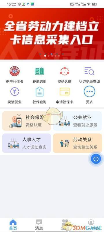 社保栏中灵活就业选项截图