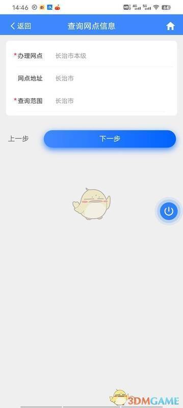 三晋通确认信息并点击下一步页面