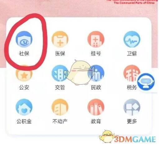 三晋通选择社保界面图