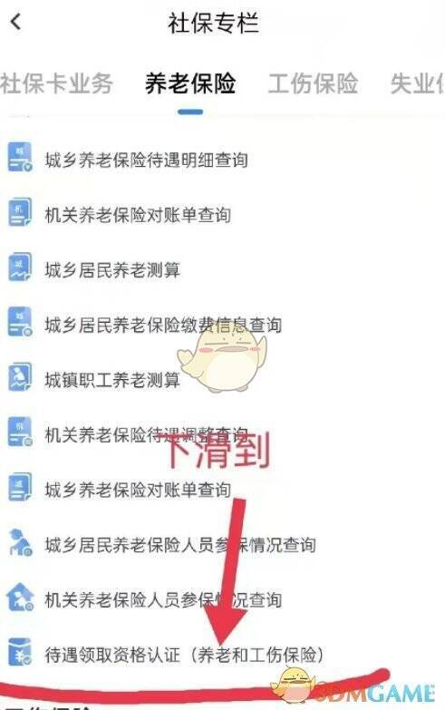 三晋通待遇领取资格认证入口图