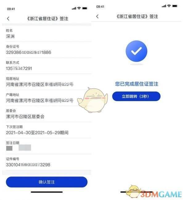 核对信息并确认签注示意图
