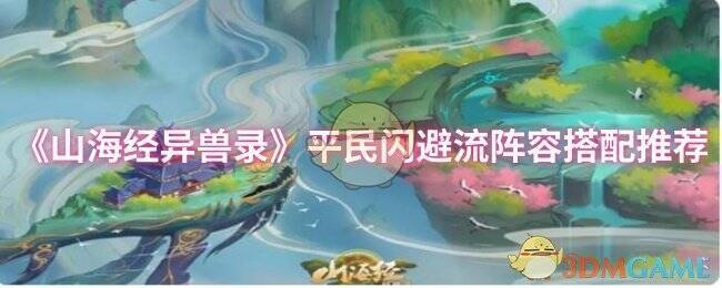 山海经异兽录游戏画面