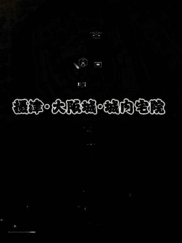 《刺客信条：影》相关画作收集场景图片2