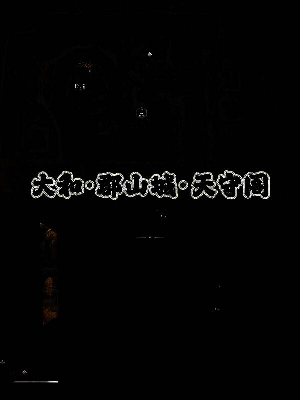 《刺客信条：影》相关画作收集场景图片11