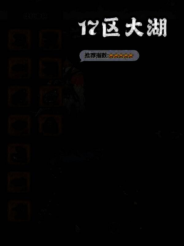 怪物猎人荒野钓鱼点相关图片5