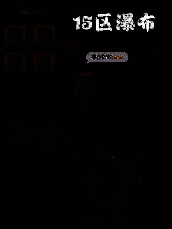 怪物猎人荒野钓鱼点相关图片10