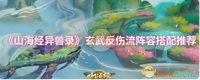 《山海经异兽录》游戏画面
