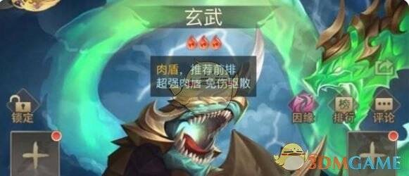 游戏中的玄武形象