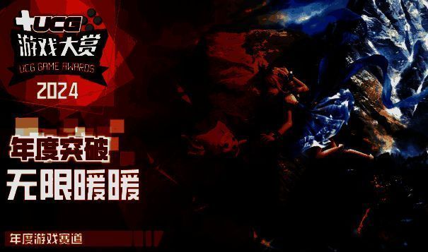 《无限暖暖》获奖图片