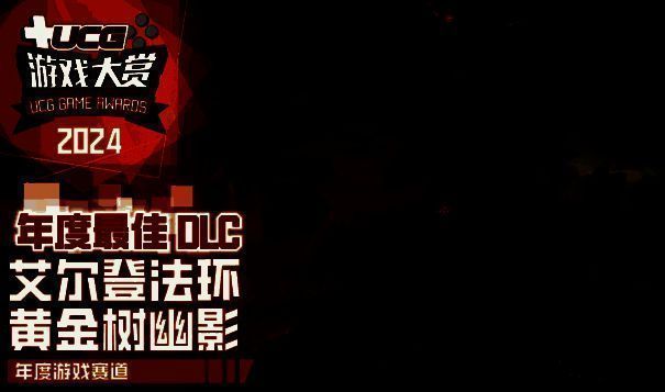 《艾尔登法环 黄金树幽影》获奖图片