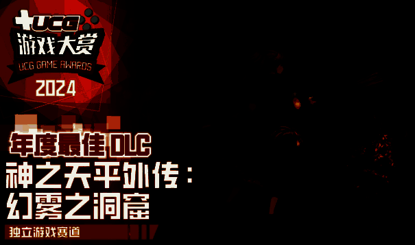 《神之天平外传：幻雾之洞窟》获奖图片