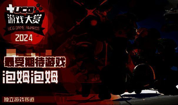 《泡姆泡姆》获奖图片