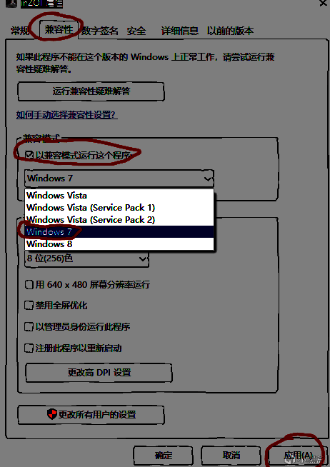 兼容性设置操作示例图