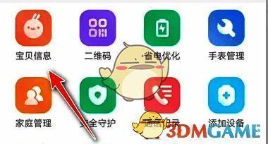 点击宝贝信息的截图