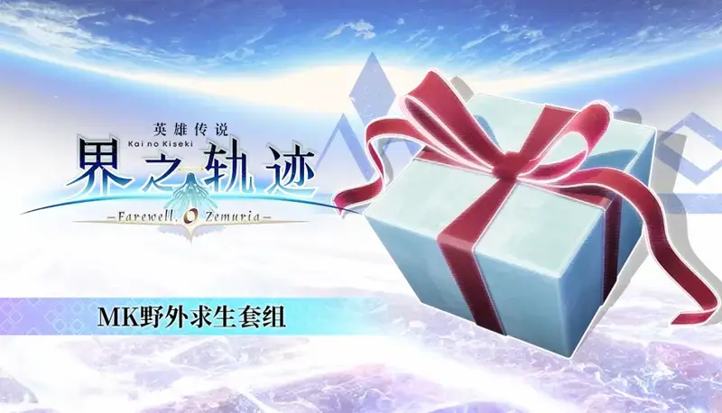 《英雄传说 界之轨迹 -告别塞姆利亚-》相关宣传图