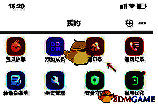 米兔APP我的界面通讯录位置截图