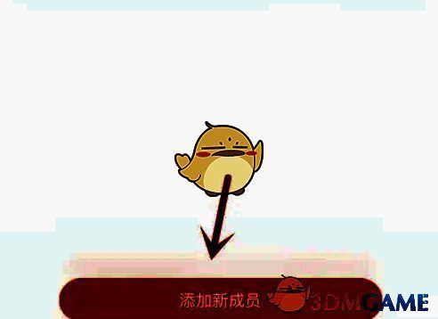 米兔APP通讯录页面添加新成员按钮截图