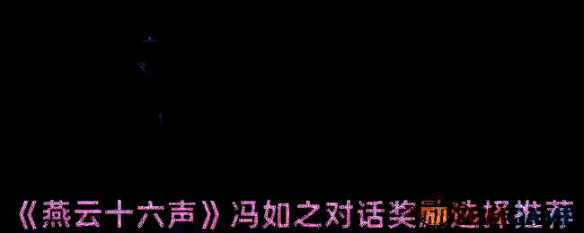 燕云十六声游戏画面相关图片
