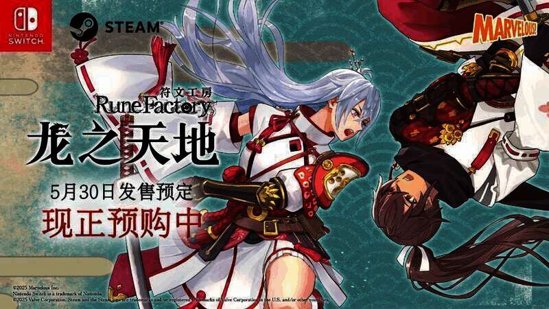 《符文工房：龙之天地》宣传相关图片