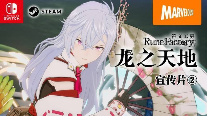 《符文工房：龙之天地》游戏画面相关图片1