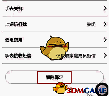 米兔 APP 解除绑定界面截图