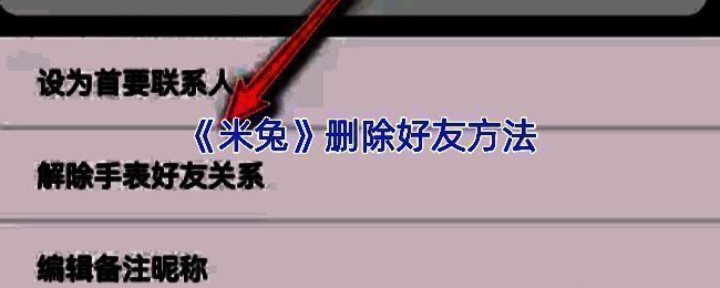 米兔 APP 操作相关页面示意图