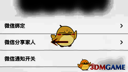 微信通知界面微信分享家人位置图