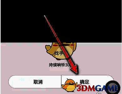 点击确定按钮提示框界面图